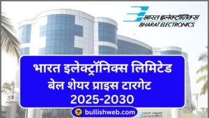 BEL-share-price-target-2025-in-Hindi