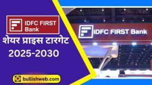 IDFC first bank share price target 2025-30 in Hindi